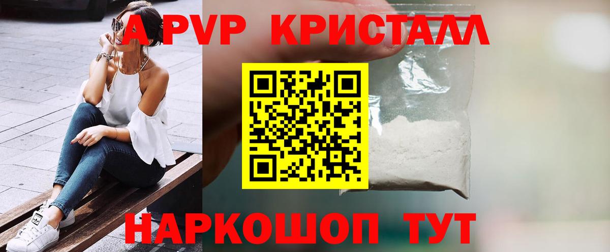 А ПВП VHQ Новотроицк