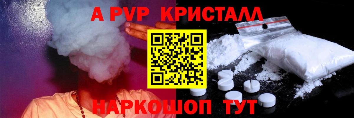 Alfa_PVP СК КРИС  Alpha-PVP кристаллы  цена   Вход с VPN  Новотроицк 