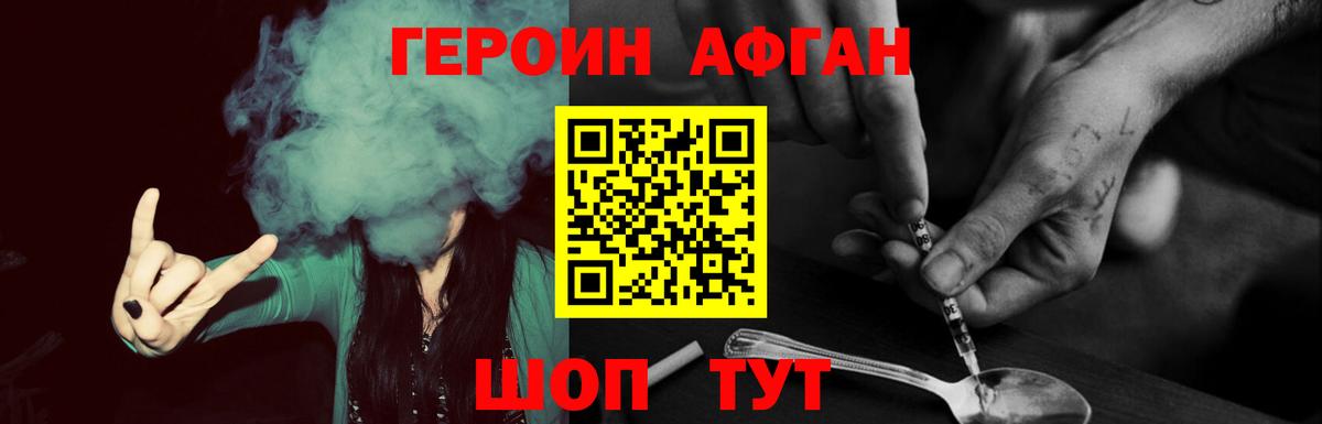 ГЕРОИН белый Новотроицк