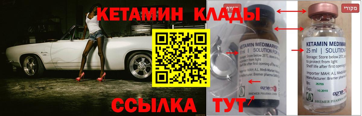 Новотроицк  Кетамин ketamine  Вход с VPN  Кетамин VHQ 