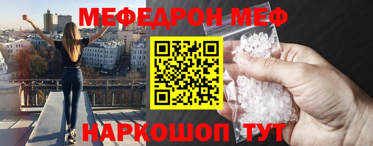 Меф  Новотроицк
